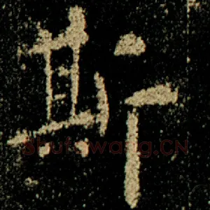 斯