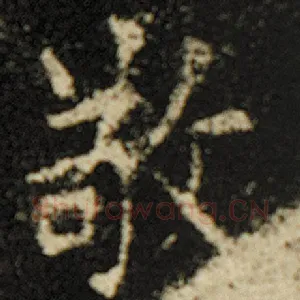 敬