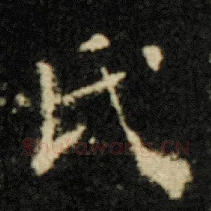 氏