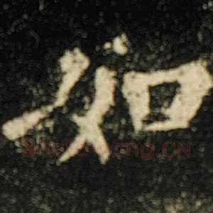 如