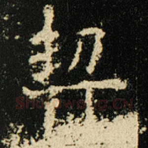 契