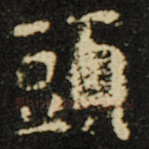 头