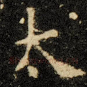 太