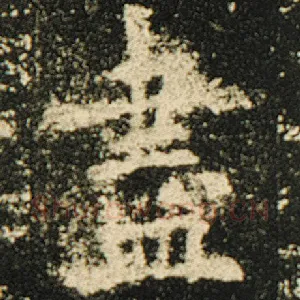尽