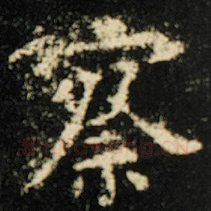 察
