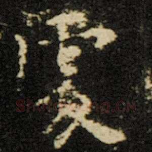 处