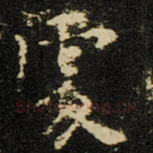 处