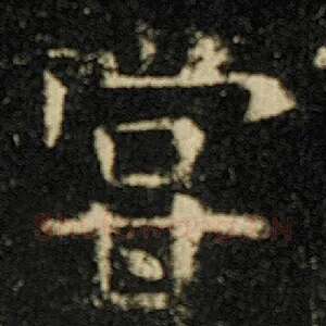 尝