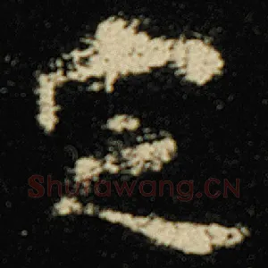 定