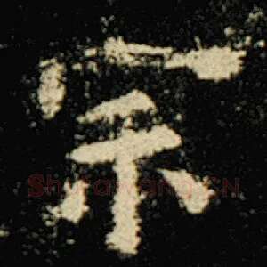 宗