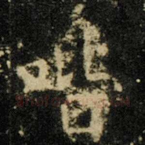 喈