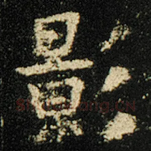 影