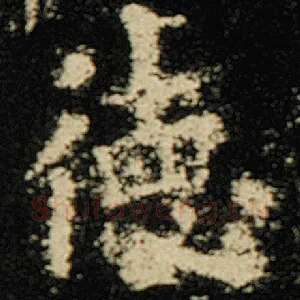 德