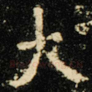 大