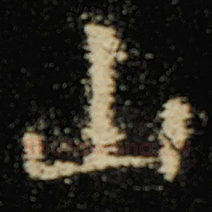 山