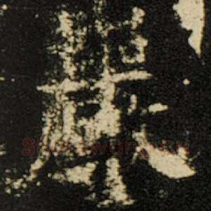 岩