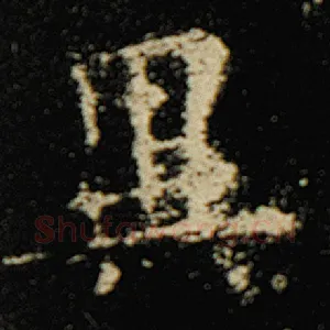 异