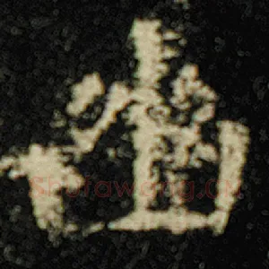幽