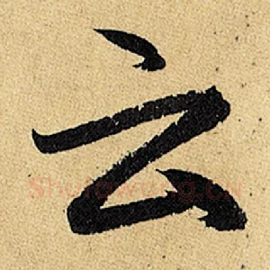 云