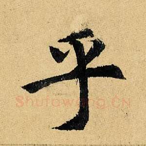 乎
