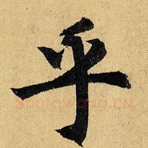 乎