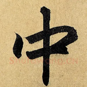 中