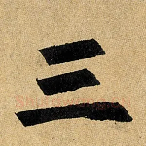 三