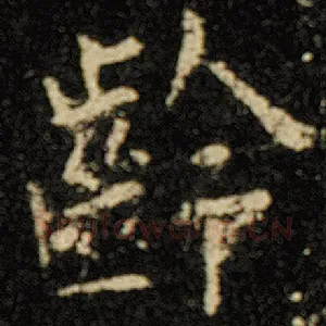 龄