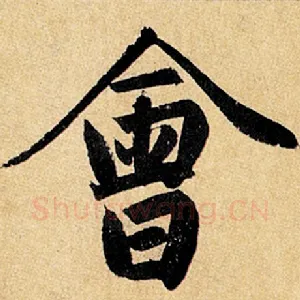 会