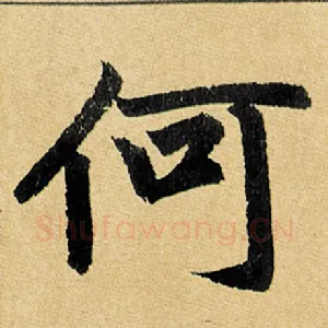 何