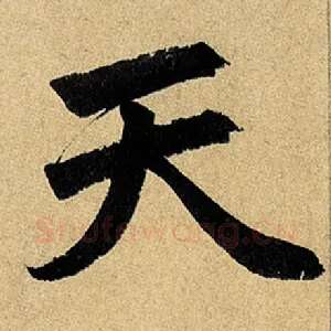 天