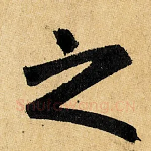 之
