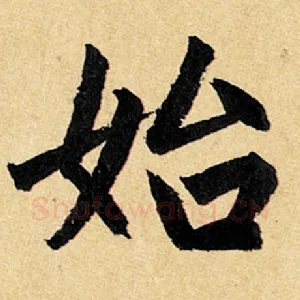 始