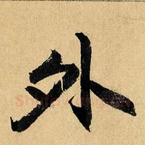 外