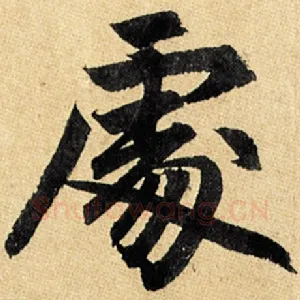 处