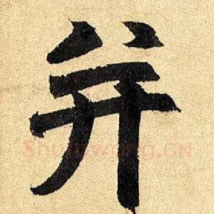 并