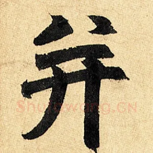 并