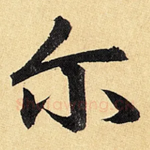 尔