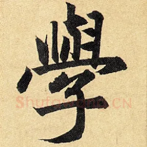 学