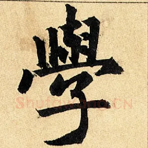 学