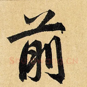 前