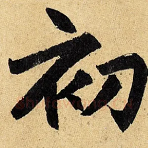 初