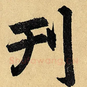 刊