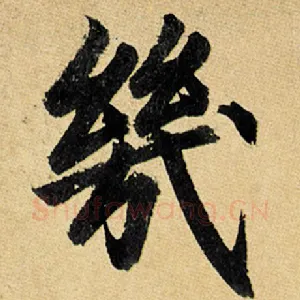 几
