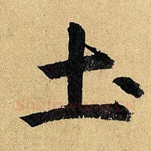 土