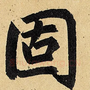 固