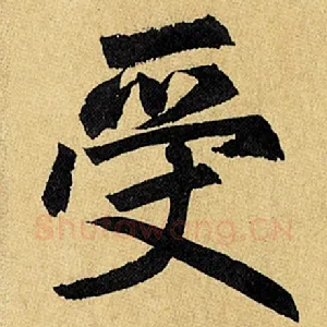 受