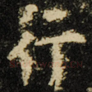 行
