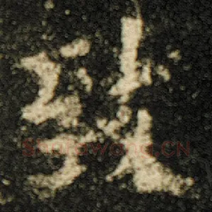 致