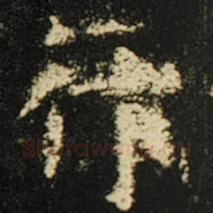行